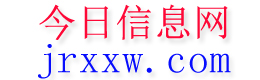 新安县今日信息网